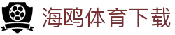 海鸥体育下载_海鸥体育app官方_pg娱乐城